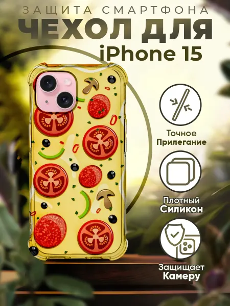 PRINTberries Чехол на IPHONE 15 с принтом пицца