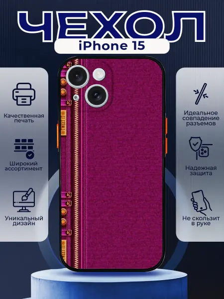 PRINTberries Чехол на IPHONE 15 с принтом подарочный