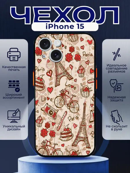 PRINTberries Чехол на IPHONE 15 с принтом сердечки поцелуйчики