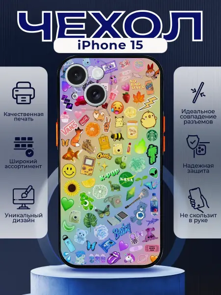 PRINTberries Чехол на IPHONE 15 с принтом стикеры