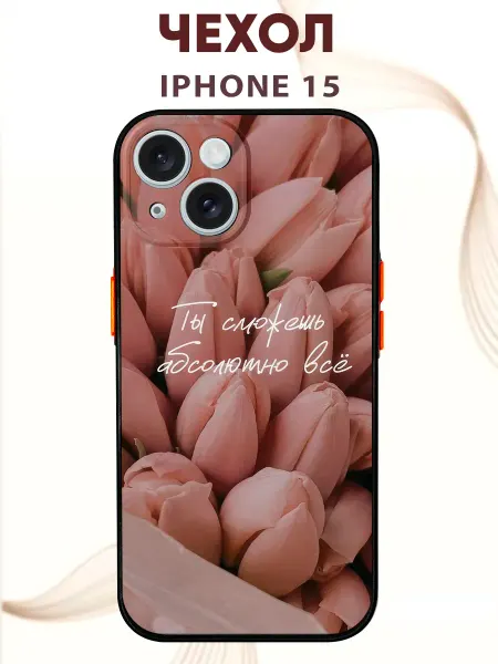 PRINTberries Чехол на IPHONE 15 с принтом тюльпаны