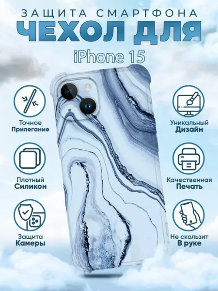 Sweetcase Чехол на iPhone 15 с принтом мрамор