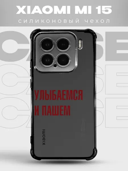PRINTberries Прозрачный чехол на XIAOMI 15 pinterest