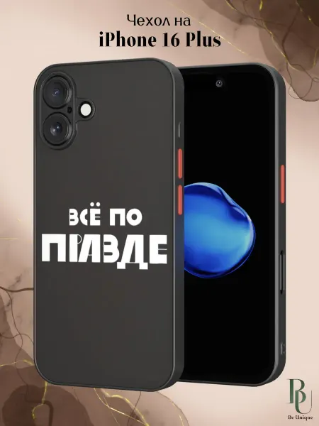 Be Unique Чехол бампер на iPhone 16 Plus с надписью