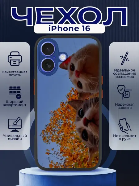 PRINTberries Чехол на IPHONE 16 с принтом котики