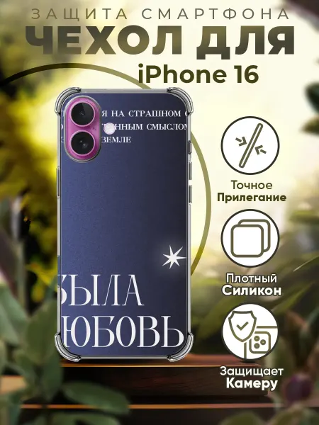 PRINTberries Чехол на IPHONE 16 с принтом цитаты мотивация