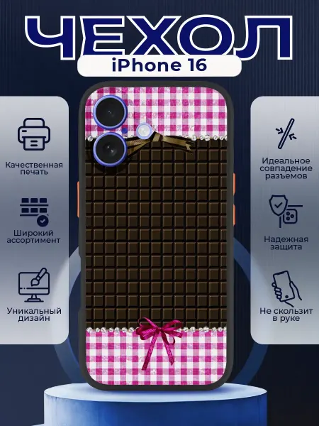 PRINTberries Чехол на IPHONE 16 с принтом шоколад