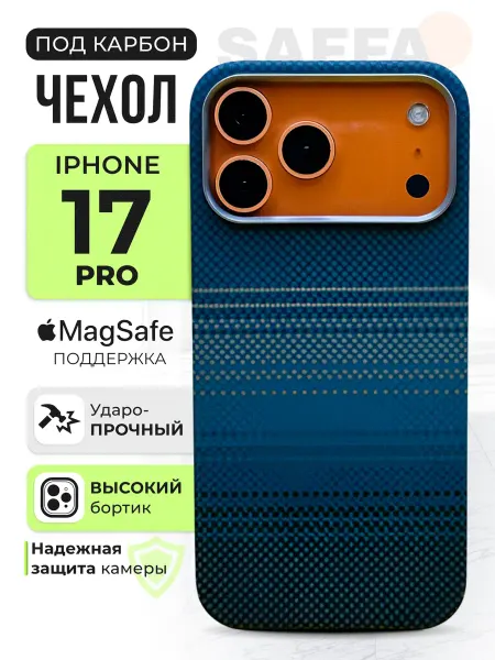 SAFFA Smart Folio Карбоновый чехол на iPhone 17 Pro MagSafe тонкий