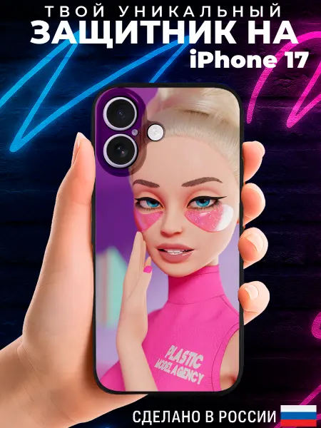 PRINTberries Чехол на IPHONE 17 с принтом куклы барби