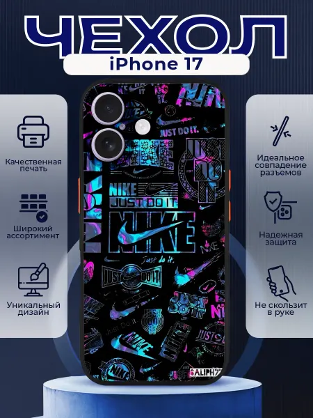 PRINTberries Чехол на IPHONE 17 с принтом найк сб