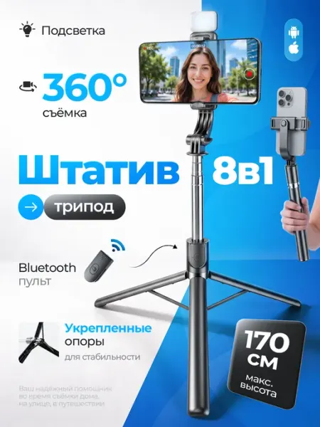 Rivento Штатив для телефона монопод напольный с подсветкой 170 см