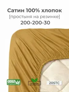 Простыня, на резинке 200x200x30, сатин, черный, Coho Home