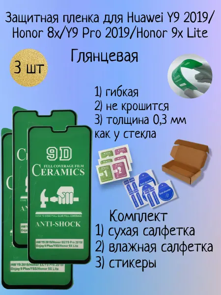 Pro-i-shop Защитная пленка (гибкое стекло) на Huawei Y9 2019