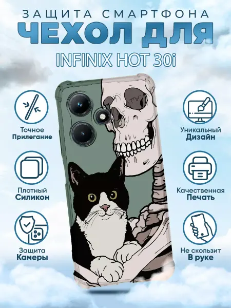 Sweetcase Чехол на INFINIX HOT 30i силиконовый с принтом котики скелет