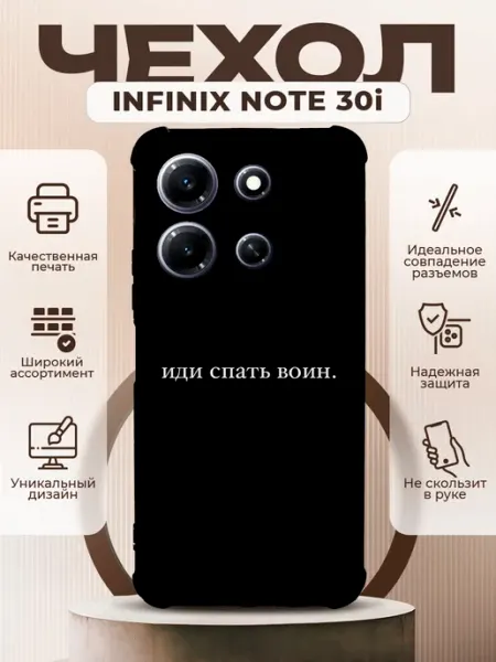 PRINTberries Чехол на INFINIX NOTE 30i с принтом надпись