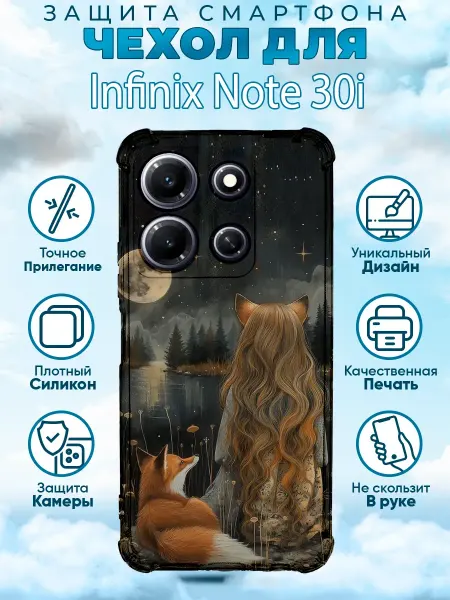 Sweetcase Чехол на INFINIX NOTE 30i с принтом лиса