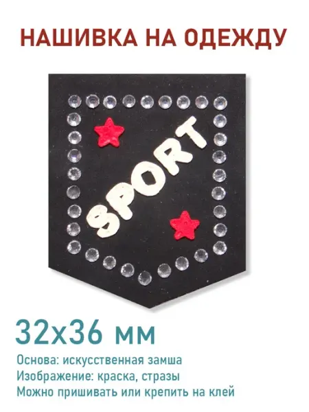 Дарамин Нашивка плоская шеврон, "Sport", черный,белый, 32х37 мм