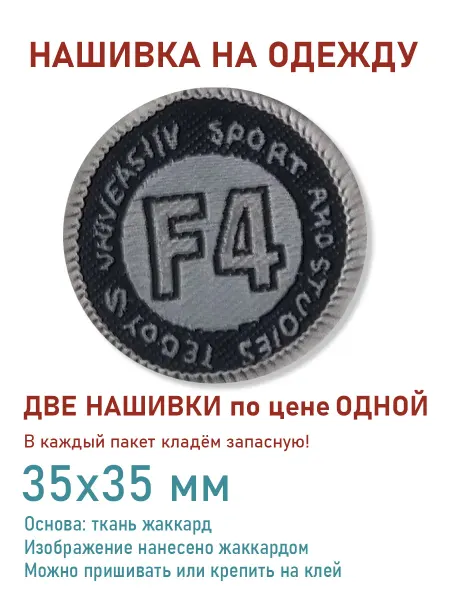 Дарамин Нашивка круг, "F4", белый,синий, 35х35 мм