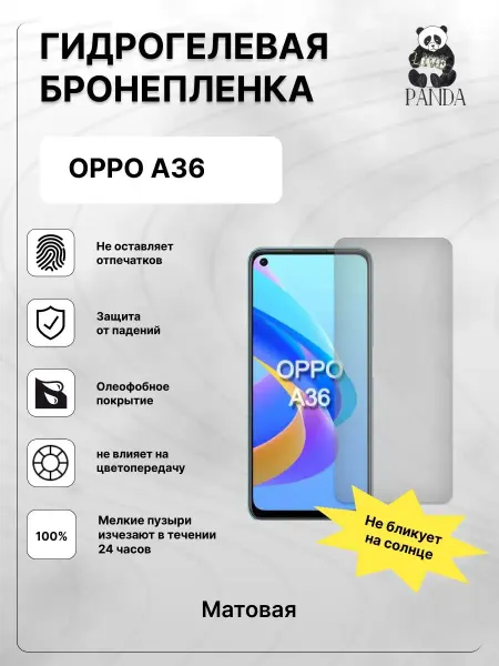 Panda Live Защитная гидрогелевая пленка на Oppo A 36