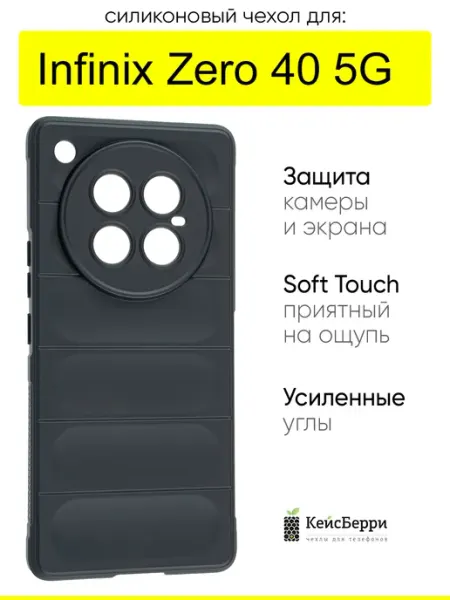КейсБерри. Чехол для Infinix Zero 40 5G, серия Huandun case