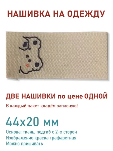 Дарамин Нашивка прямоугольник, "Китайский кот", бежевый, 44х20 мм