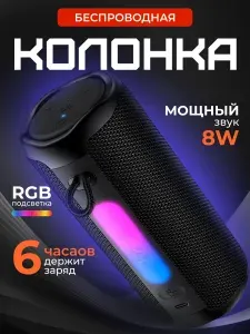 Колонка блютуз беспроводная/Портативная колонка Hoco HC50 8Вт с влагозащитой