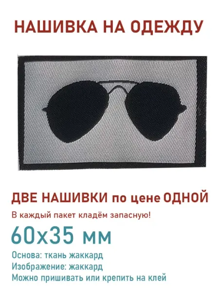 Дарамин Нашивка прямоугольник, "Очки", черный,белый, 60х35 мм