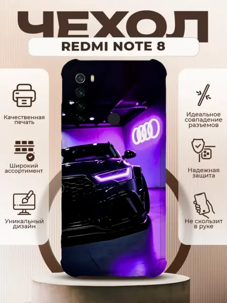 PRINTberries Чехол на REDMI NOTE 8 силиконовый с принтом Audi RS7