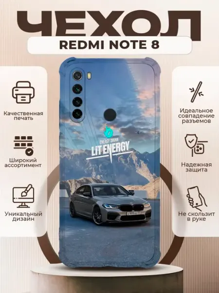 PRINTberries Чехол на REDMI NOTE 8 силиконовый с принтом Lit Energy