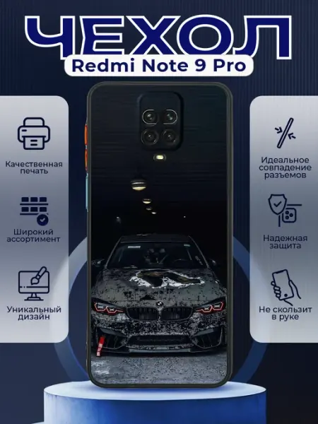 PRINTberries Чехол матовый на REDMI NOTE 9 PRO с принтом BMW