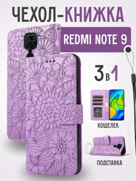 Redmi Книжка чехол на Note 9 Редми Нот 9