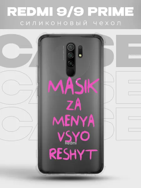 PRINTberries Прозрачный чехол на REDMI 9 pinterest