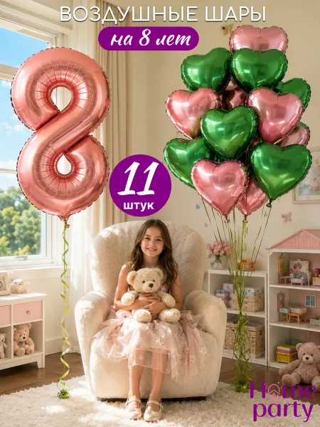 Home party Воздушные шары для девочки фотозона 8 лет