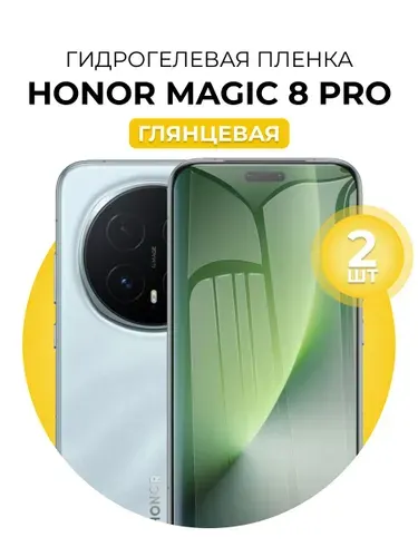 Гидрогелевая защитная пленка для смартфона Honor Magic 8 Pro, 2шт Глянцевая