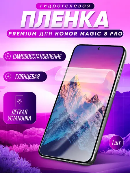 КейсБерри. Гидрогелевая защитная пленка для Honor Magic 8 Pro, серия DG