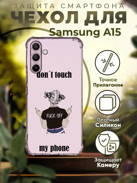 Sofka Чехол на SAMSUNG A15 силиконовый с принтом цитата