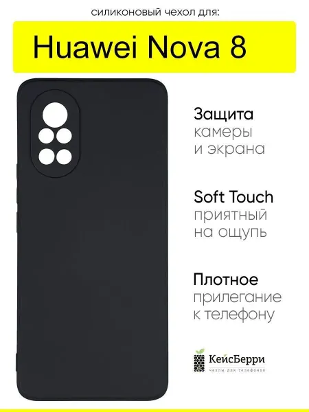 КейсБерри. Чехол для Huawei Nova 8, серия Soft