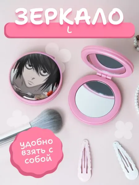 AniKoya Зеркальце карманное складное тетрадь смерти Л