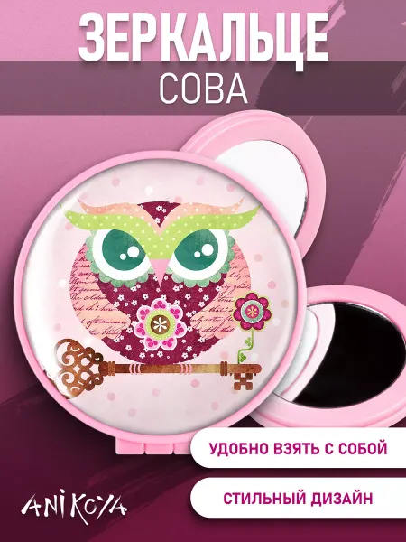 AniKoya Зеркальце Совы сувениры