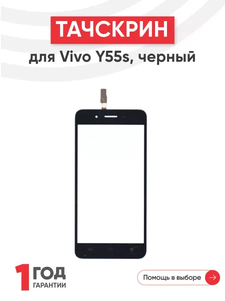 Batme Тачскрин сенсорное стекло для телефона Vivo Y55s