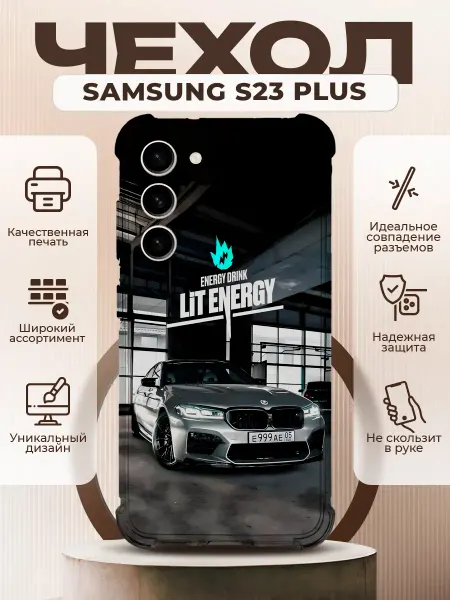 PRINTberries Чехол на SAMSUNG GALAXY S23 PLUS с принтом BMW Литвин