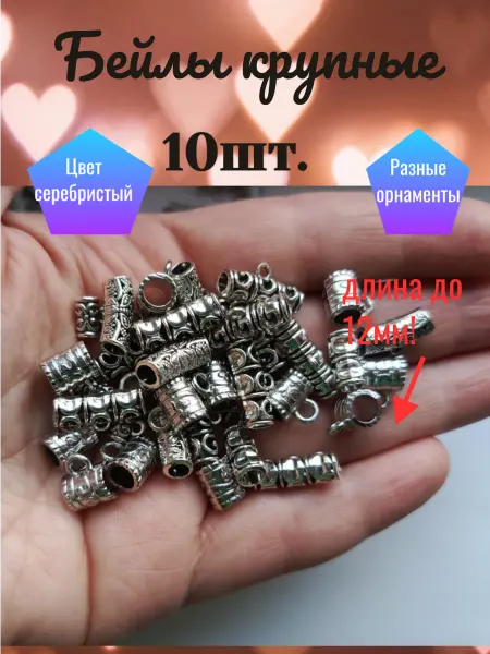 Star Bracelet бейлы металлические цвет серебристый10шт микс