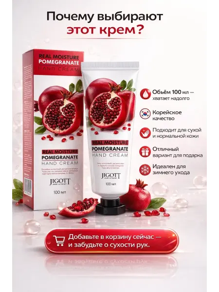 BUYZEN Крем для рук увлажняющий с экстрактом граната 100 мл