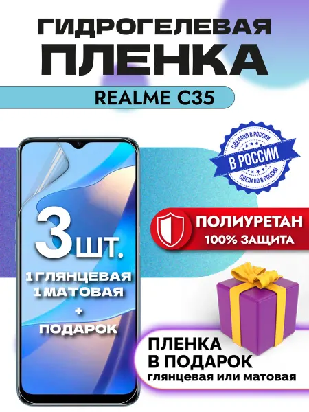 OKCase Защитная гидрогелевая пленка на экран REALME C35
