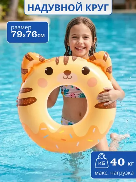 Intex Круг надувной для плавания детский от 8 лет