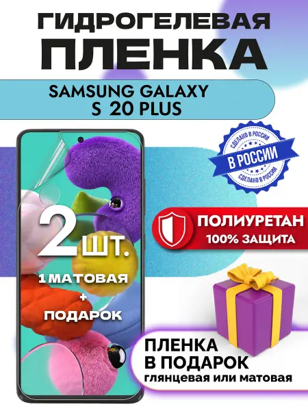 OKCase Защитная пленка на экран Samsung Galaxy S20 Plus