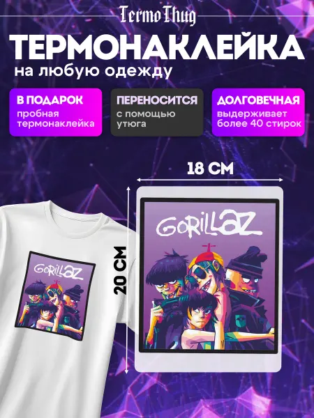 TermoThug Термонаклейка на одежду Gorillaz термотрансфер