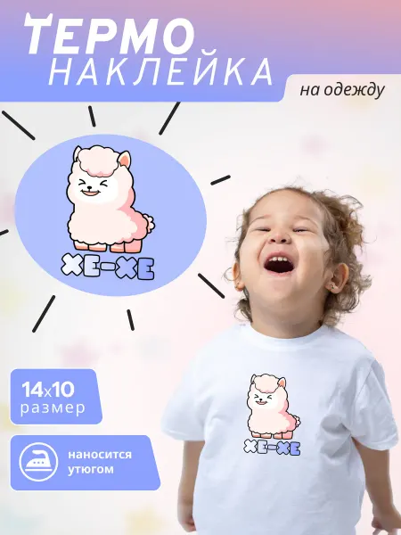 MAJIVVI HOME Термонаклейка на футболку для ребенка