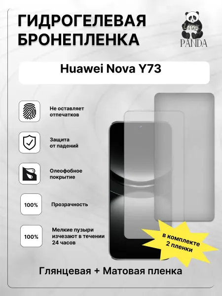 Panda Live Защитная гидрогелевая пленка на Huawei Nova Y73