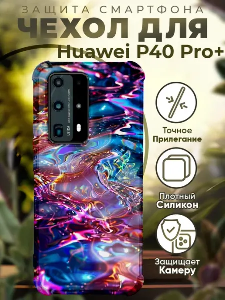 PRINTberries Чехол на HUAWEI P40 PRO PLUS с принтом абстракция